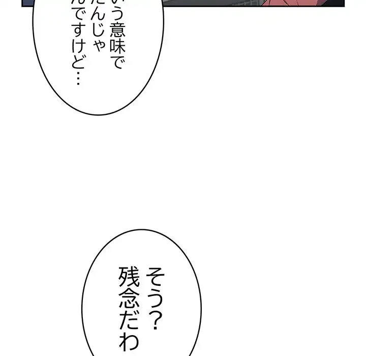 ４人は無理だって！ 第10話 - 53