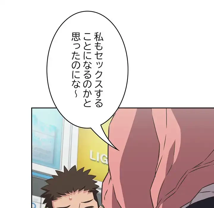 ４人は無理だって！ 第10話 - 56