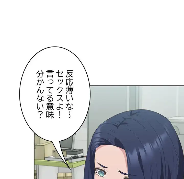 ４人は無理だって！ 第10話 - 64