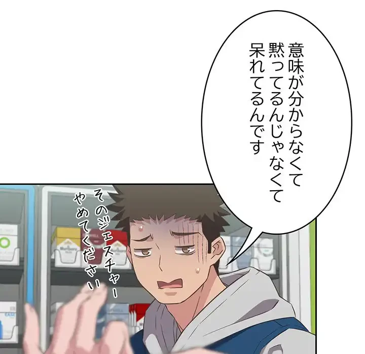 ４人は無理だって！ 第10話 - 66