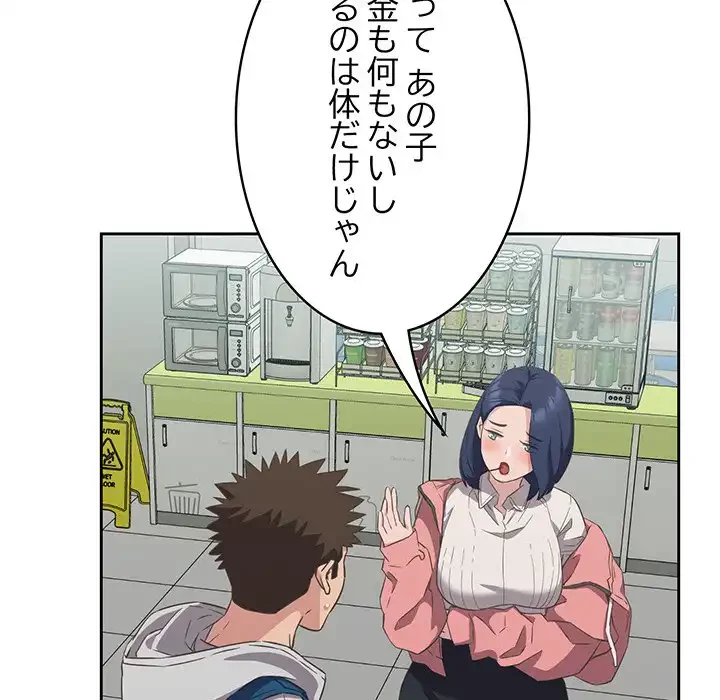 ４人は無理だって！ 第10話 - 70