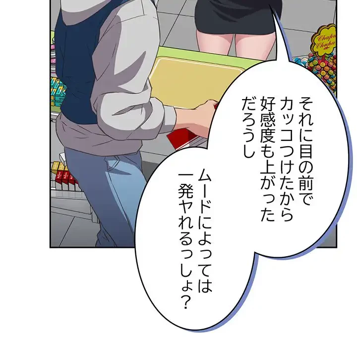 ４人は無理だって！ 第10話 - 71