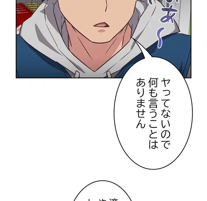 ４人は無理だって！ 第10話 - 73