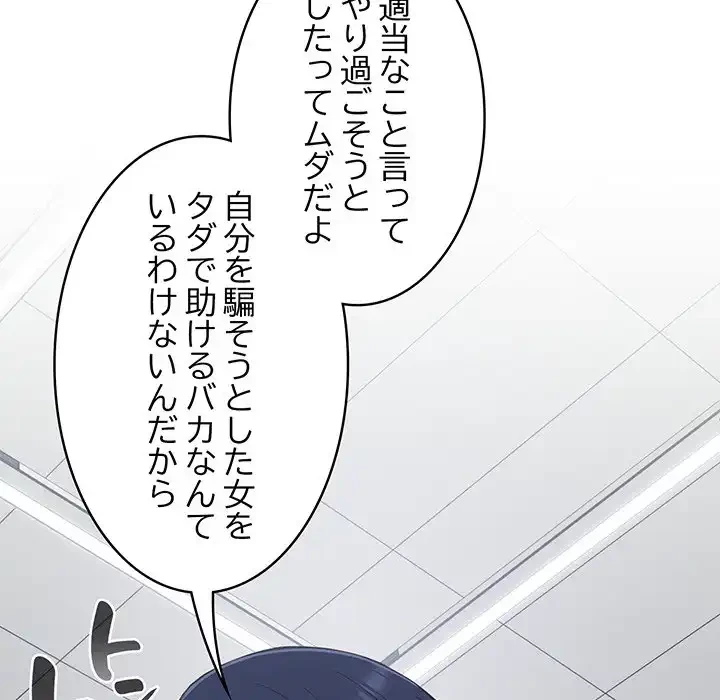 ４人は無理だって！ 第10話 - 74