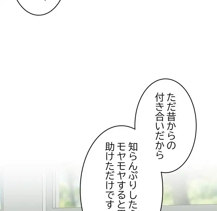 ４人は無理だって！ 第10話 - 78