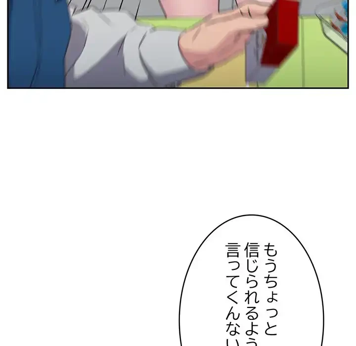 ４人は無理だって！ 第10話 - 84