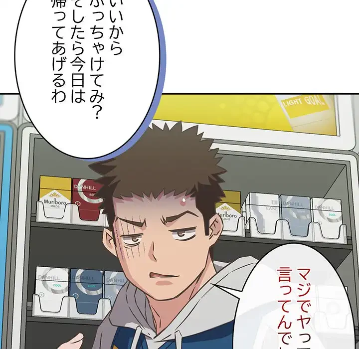 ４人は無理だって！ 第10話 - 88