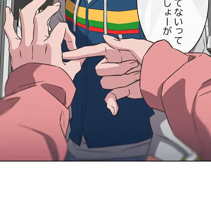 ４人は無理だって！ 第10話 - 89