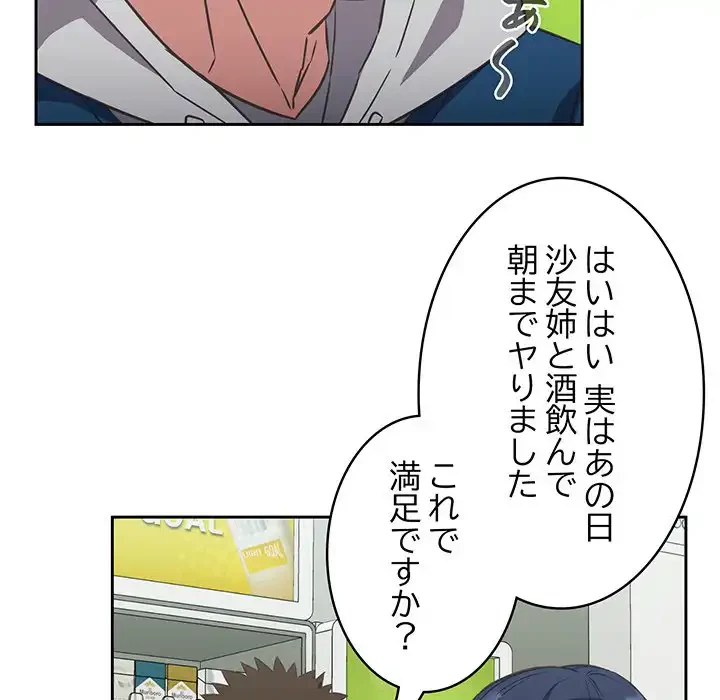 ４人は無理だって！ 第10話 - 91