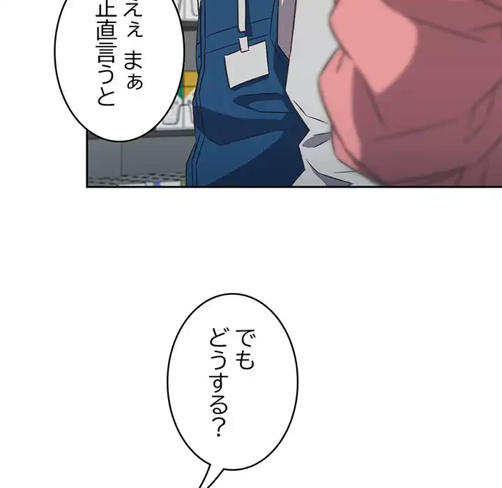 ４人は無理だって！ 第10話 - 96