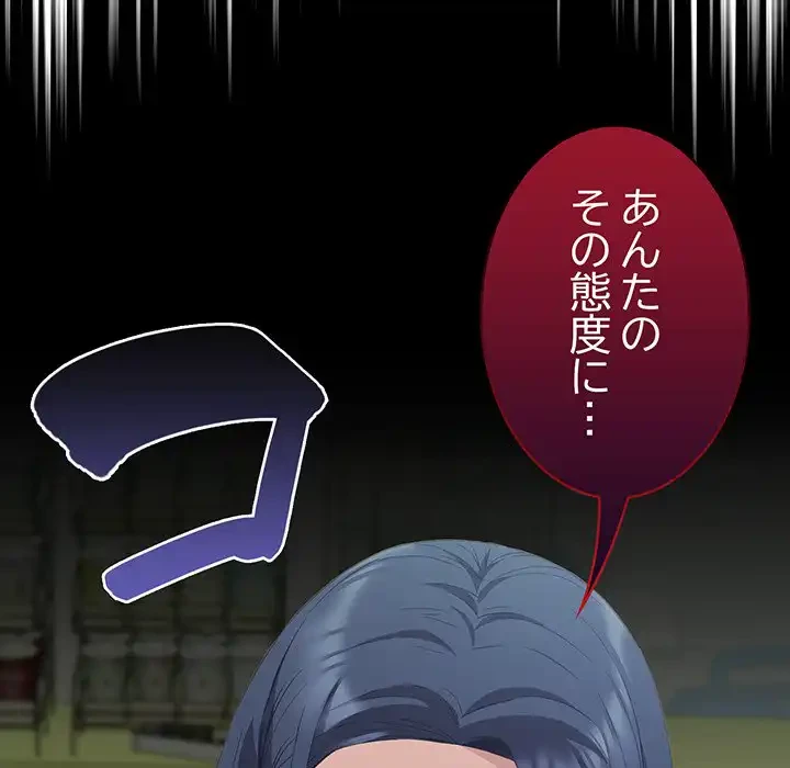 ４人は無理だって！ 第10話 - 99