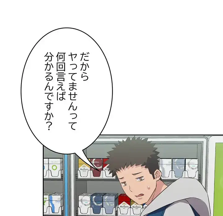 ４人は無理だって！ 第10話 - 105