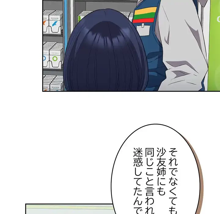 ４人は無理だって！ 第10話 - 106