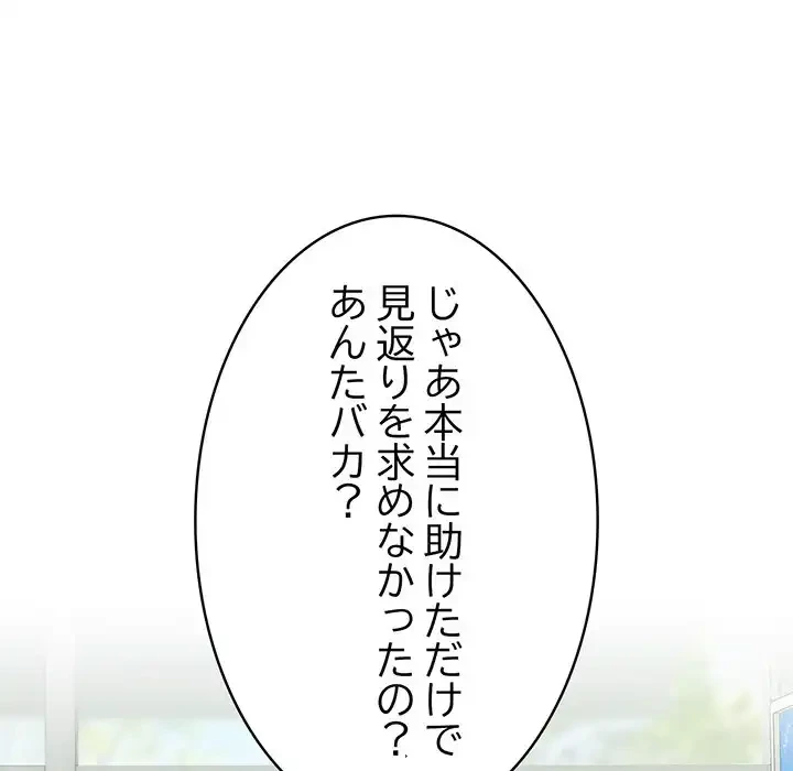 ４人は無理だって！ 第10話 - 110