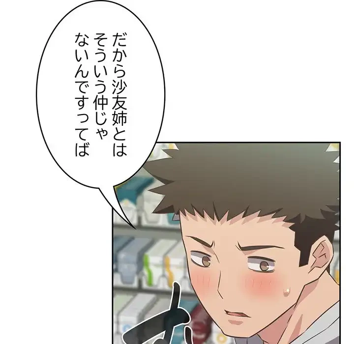 ４人は無理だって！ 第10話 - 112