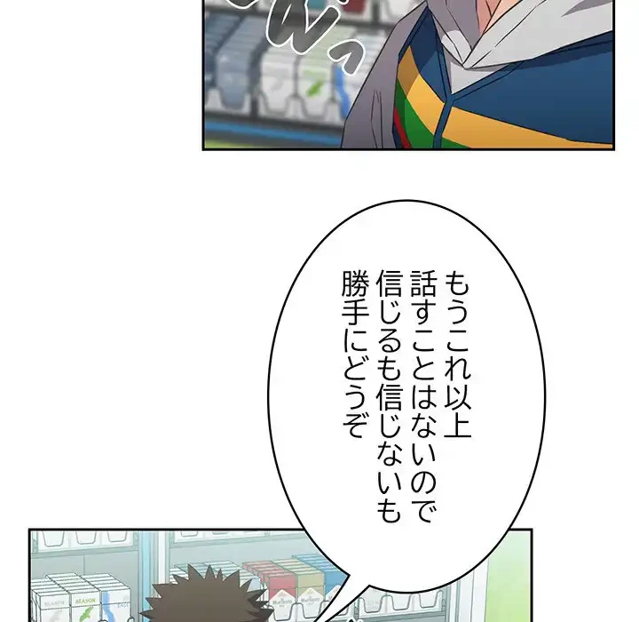 ４人は無理だって！ 第10話 - 113