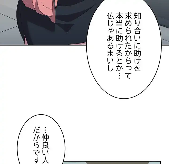 ４人は無理だって！ 第10話 - 117