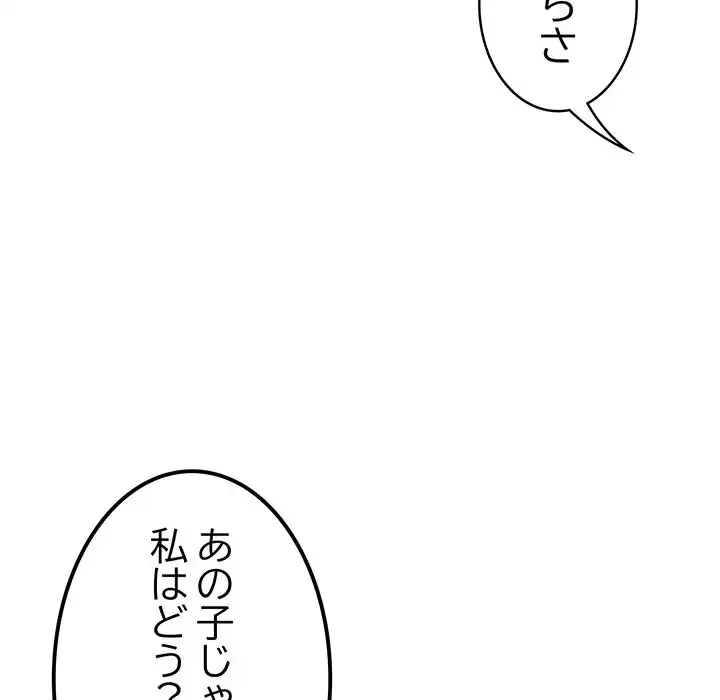 ４人は無理だって！ 第10話 - 121