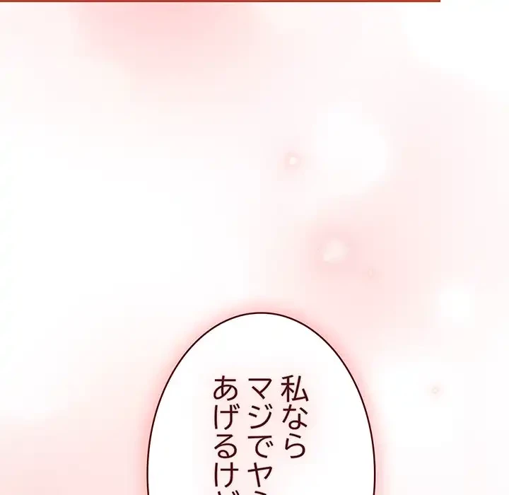 ４人は無理だって！ 第10話 - 125