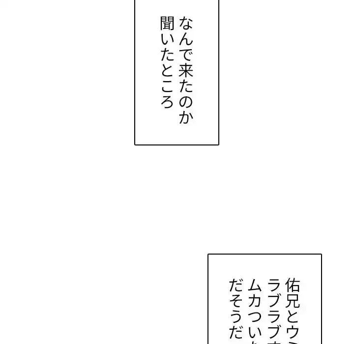 小悪魔なお隣さん 第49話 - 7