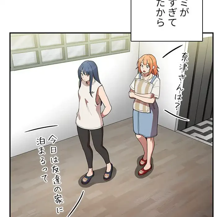 小悪魔なお隣さん 第49話 - 8