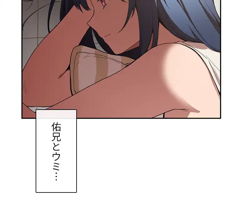 小悪魔なお隣さん 第49話 - 17