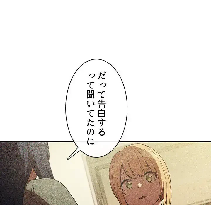 小悪魔なお隣さん 第49話 - 26