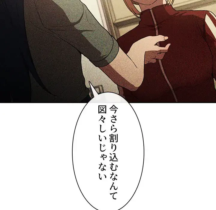 小悪魔なお隣さん 第49話 - 27