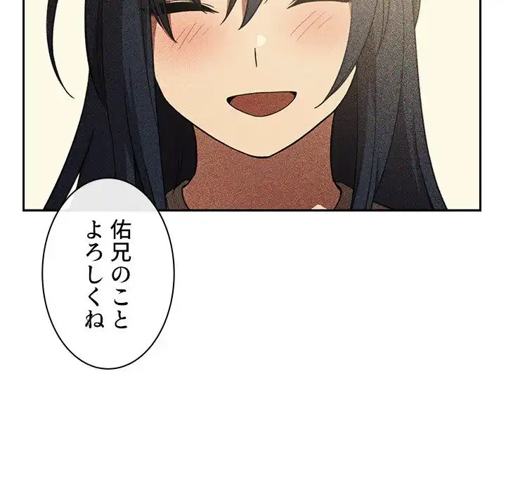 小悪魔なお隣さん 第49話 - 29