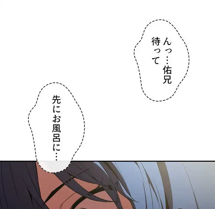 小悪魔なお隣さん 第49話 - 34