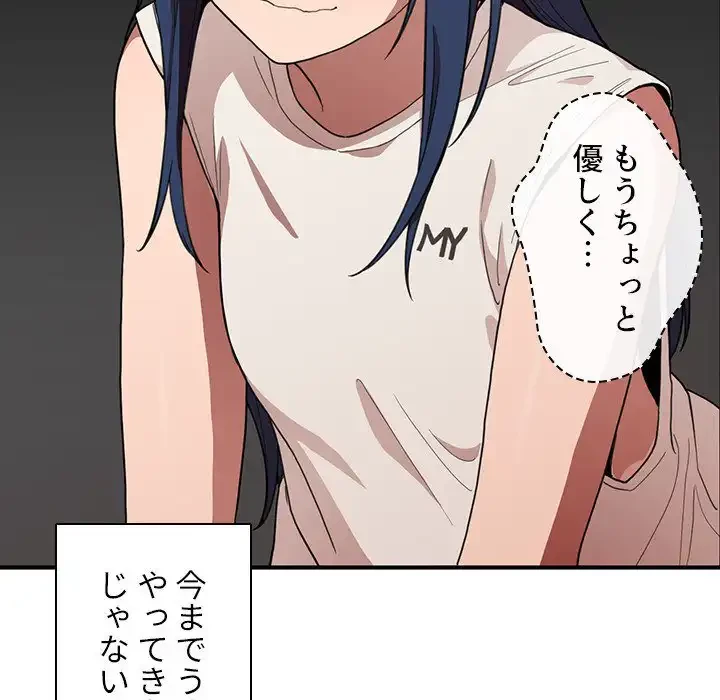 小悪魔なお隣さん 第49話 - 39