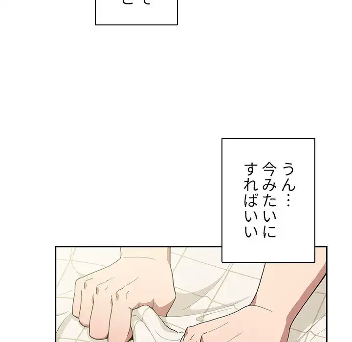 小悪魔なお隣さん 第49話 - 41