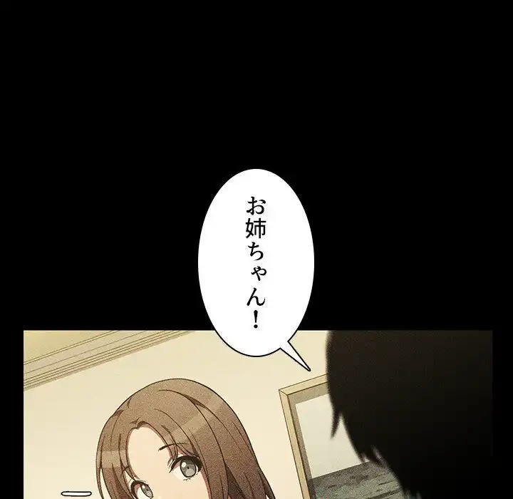 小悪魔なお隣さん 第49話 - 69