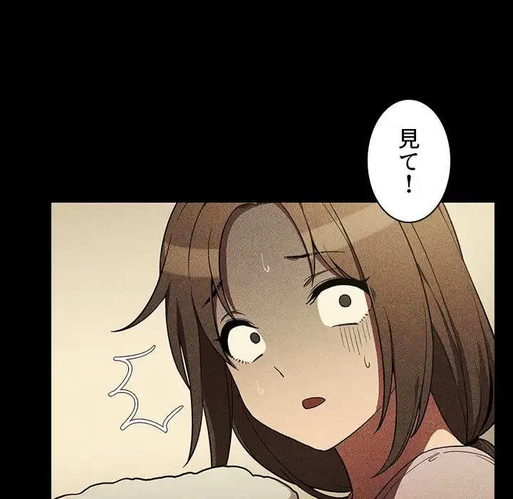 小悪魔なお隣さん 第49話 - 71