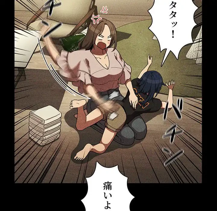 小悪魔なお隣さん 第49話 - 76