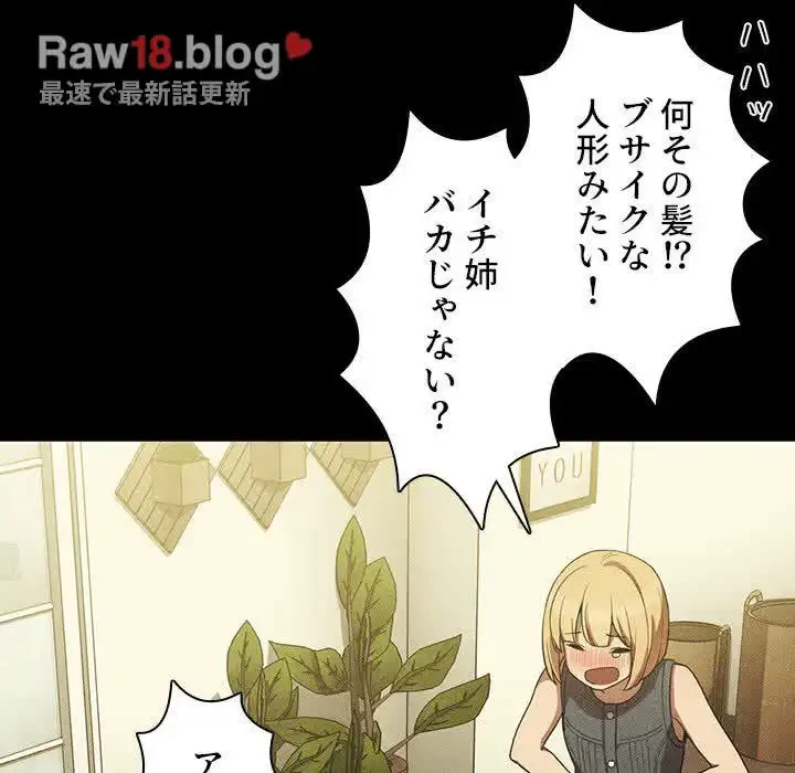 小悪魔なお隣さん 第49話 - 80