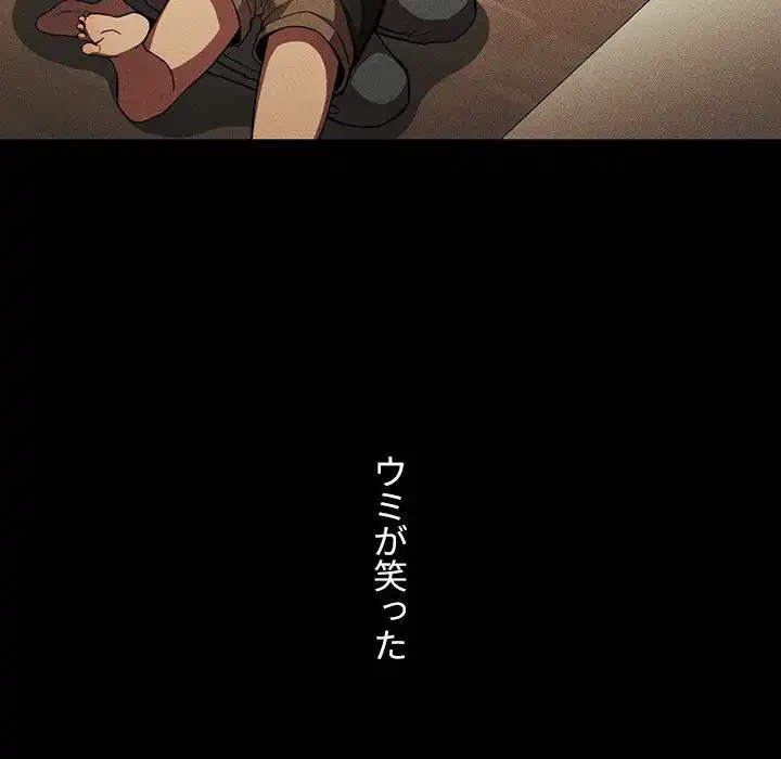 小悪魔なお隣さん 第49話 - 82