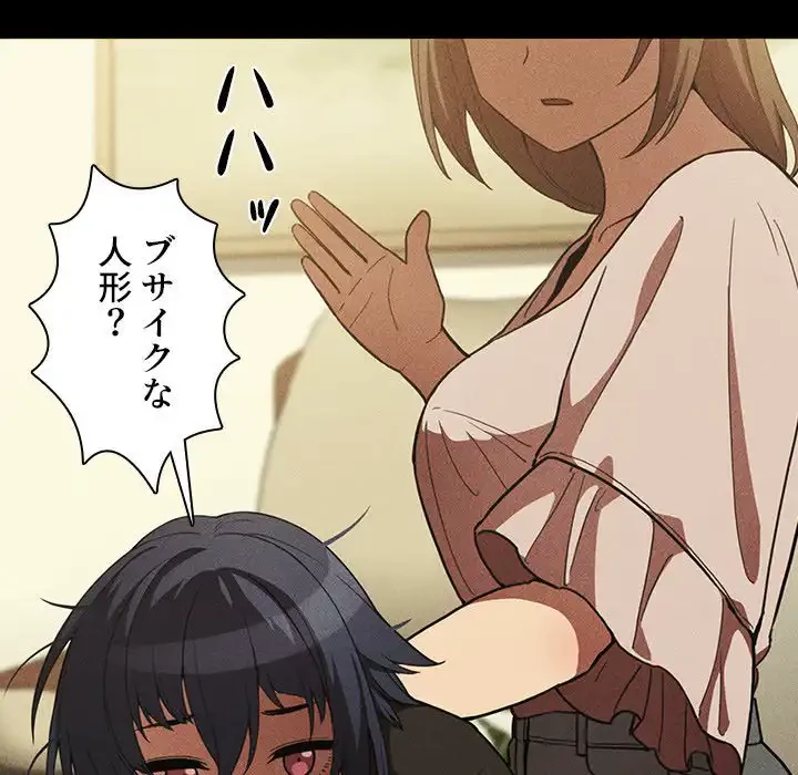 小悪魔なお隣さん 第49話 - 88