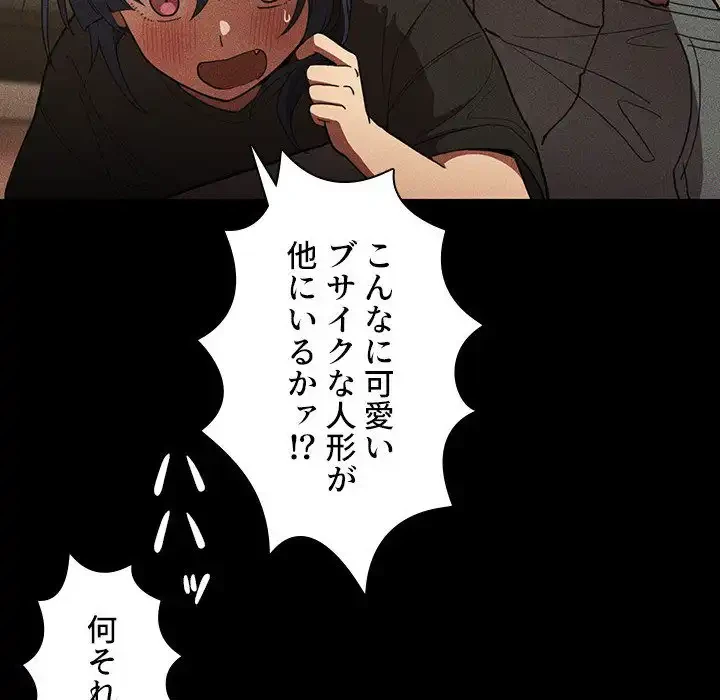 小悪魔なお隣さん 第49話 - 89