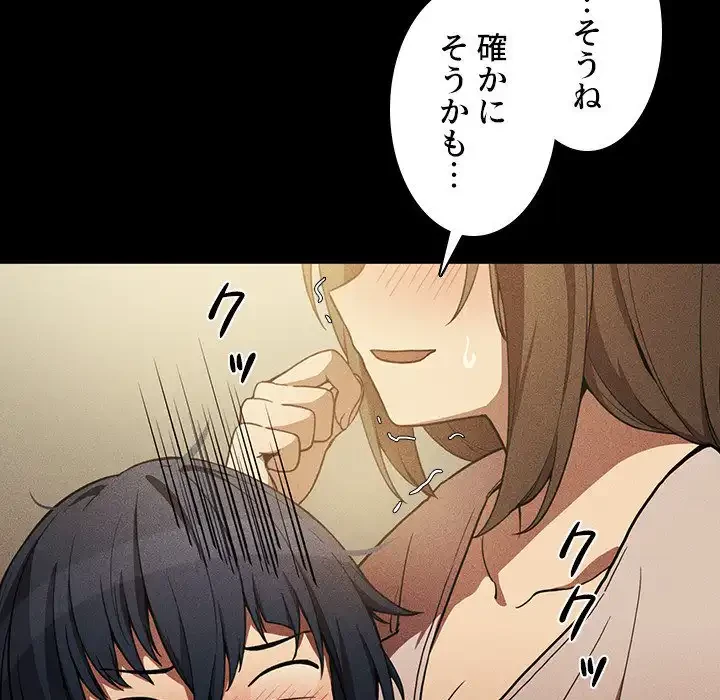 小悪魔なお隣さん 第49話 - 92