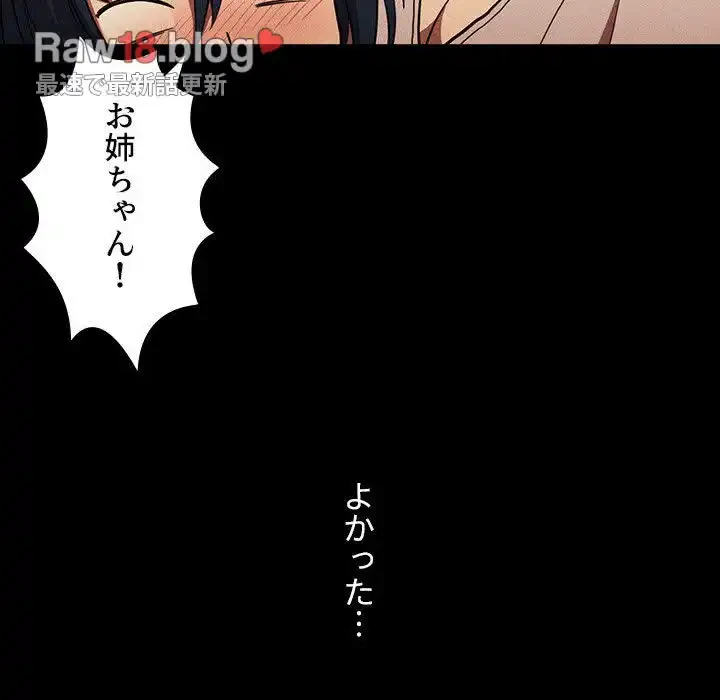 小悪魔なお隣さん 第49話 - 93