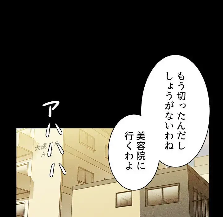 小悪魔なお隣さん 第49話 - 94