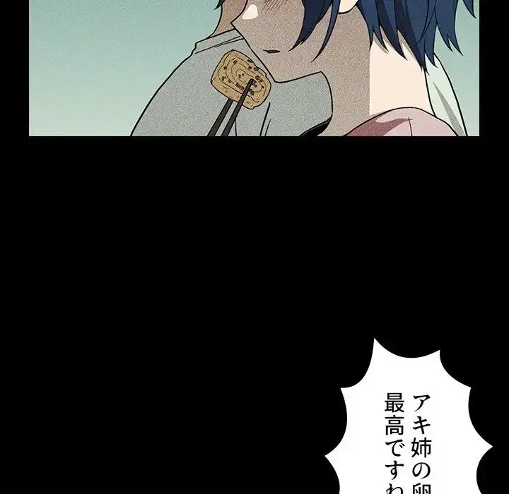 小悪魔なお隣さん 第49話 - 111