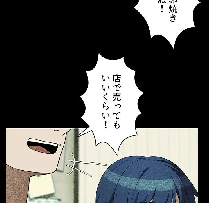 小悪魔なお隣さん 第49話 - 112