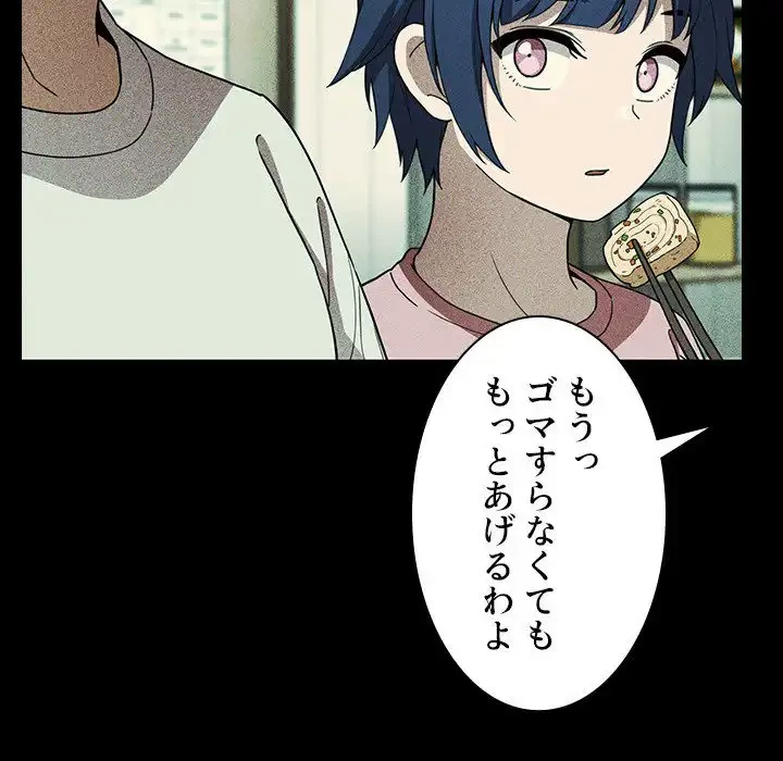 小悪魔なお隣さん 第49話 - 113