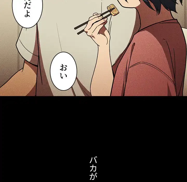 小悪魔なお隣さん 第49話 - 115