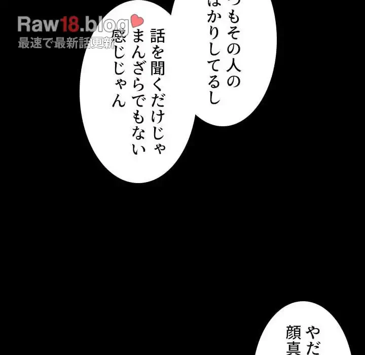 小悪魔なお隣さん 第49話 - 136