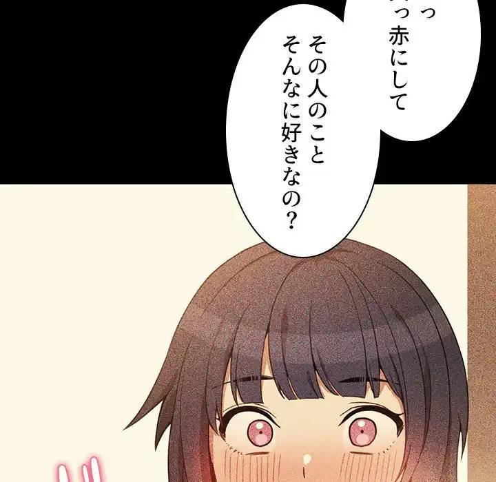 小悪魔なお隣さん 第49話 - 137