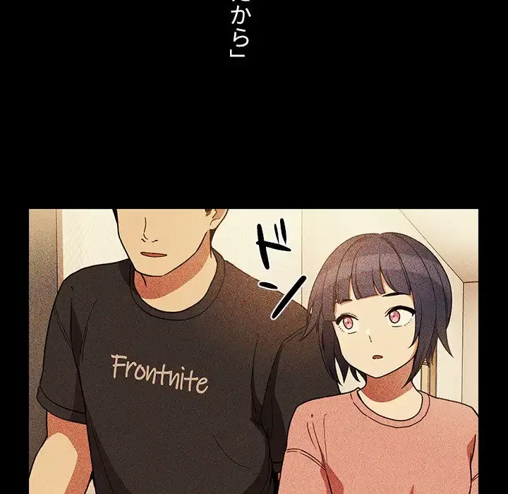 小悪魔なお隣さん 第49話 - 141