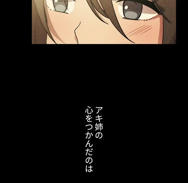 小悪魔なお隣さん 第49話 - 148